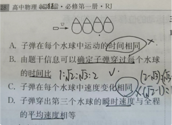 22.8.22《高中物理必修第一册RJ》答疑