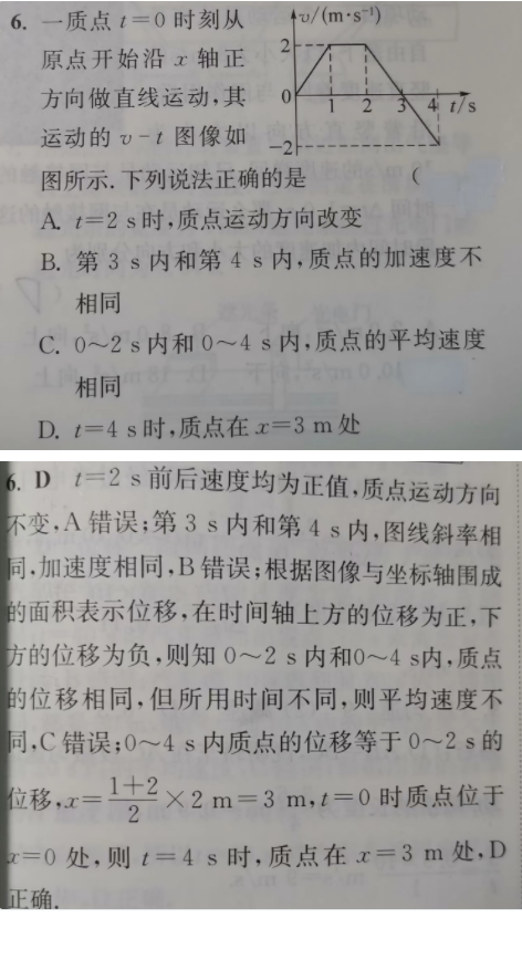 22.8.31《高中物理必修第一册 RJ.Ⅱ》答疑