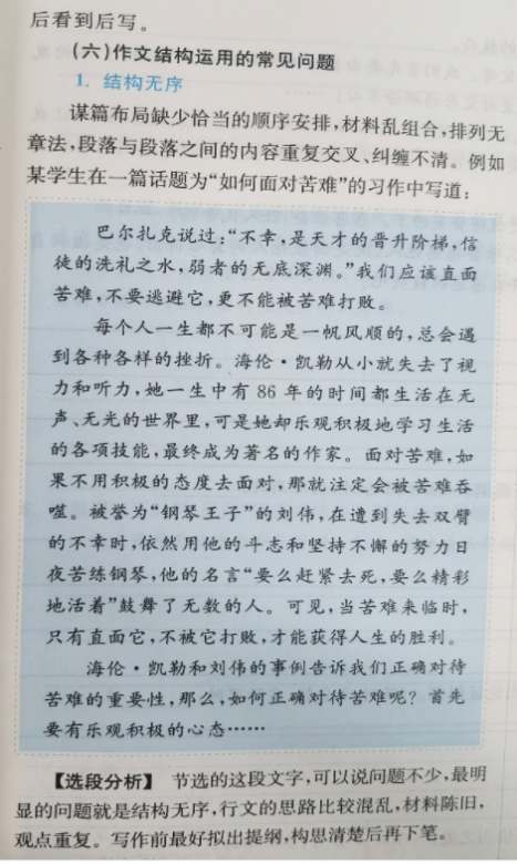 22.10.9《新语文进阶·高考作文》答疑