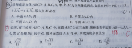 22.10.28《高中数学选择性必修一RA》答疑