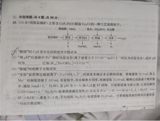 22.11.23《江苏优化28套化学》答疑