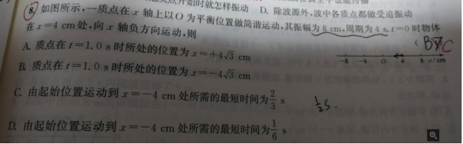 22.12.7《高考物理选择性必修第一册》答疑