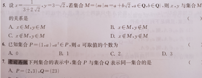 22.12.8《高中数学必修一第一册RA》答疑