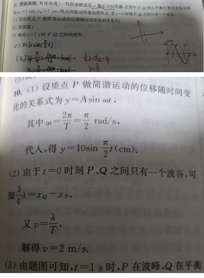 22.12.12《高考物理选择性必修第一册》答疑