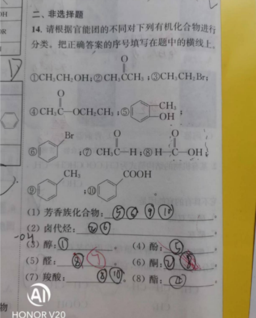 23.1.3《高中化学选择性必修三》答疑