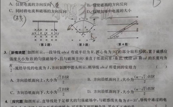 23.1.30《高中物理选必二RJ》答疑