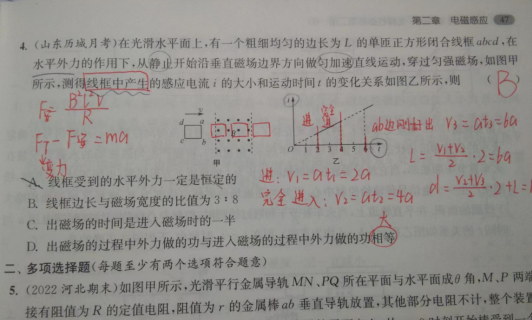 23.3.22《高中物理选择性必修第二册RJ》答疑