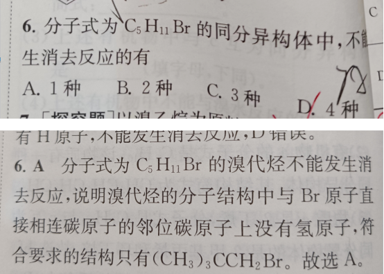 23.3.22《高中化学选择性必修3人教版》答疑