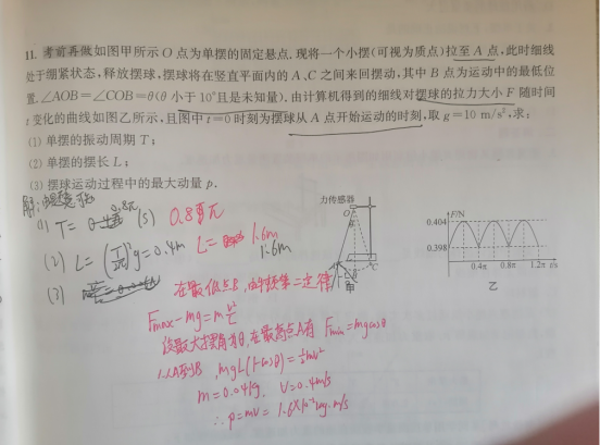 23.4.10《高中物理选择性必修第一册RJ》答疑