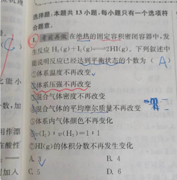 23.6.9《高中化学选择性必修1·化学反应原理RJ》答疑