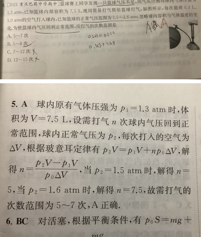 23.6.26《高中物理选择性必修三》答疑