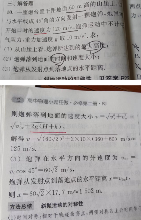 23.7.17《高中物理必修第二册RJ》答疑