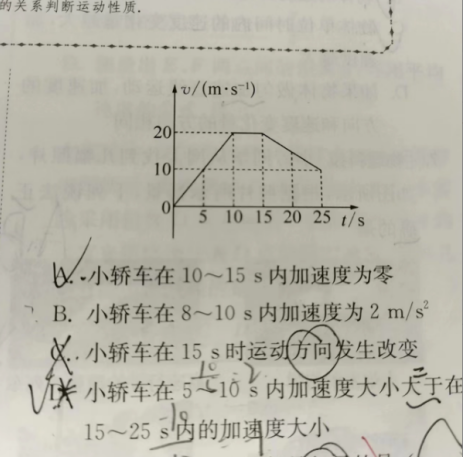 23.8.3《高中物理必修第一册RJ》答疑