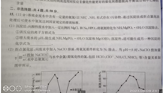 23.8.16《2023江苏优化28化学》答疑