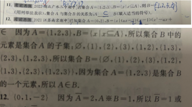 23.8.25《高中数学必修第一册SJ》答疑